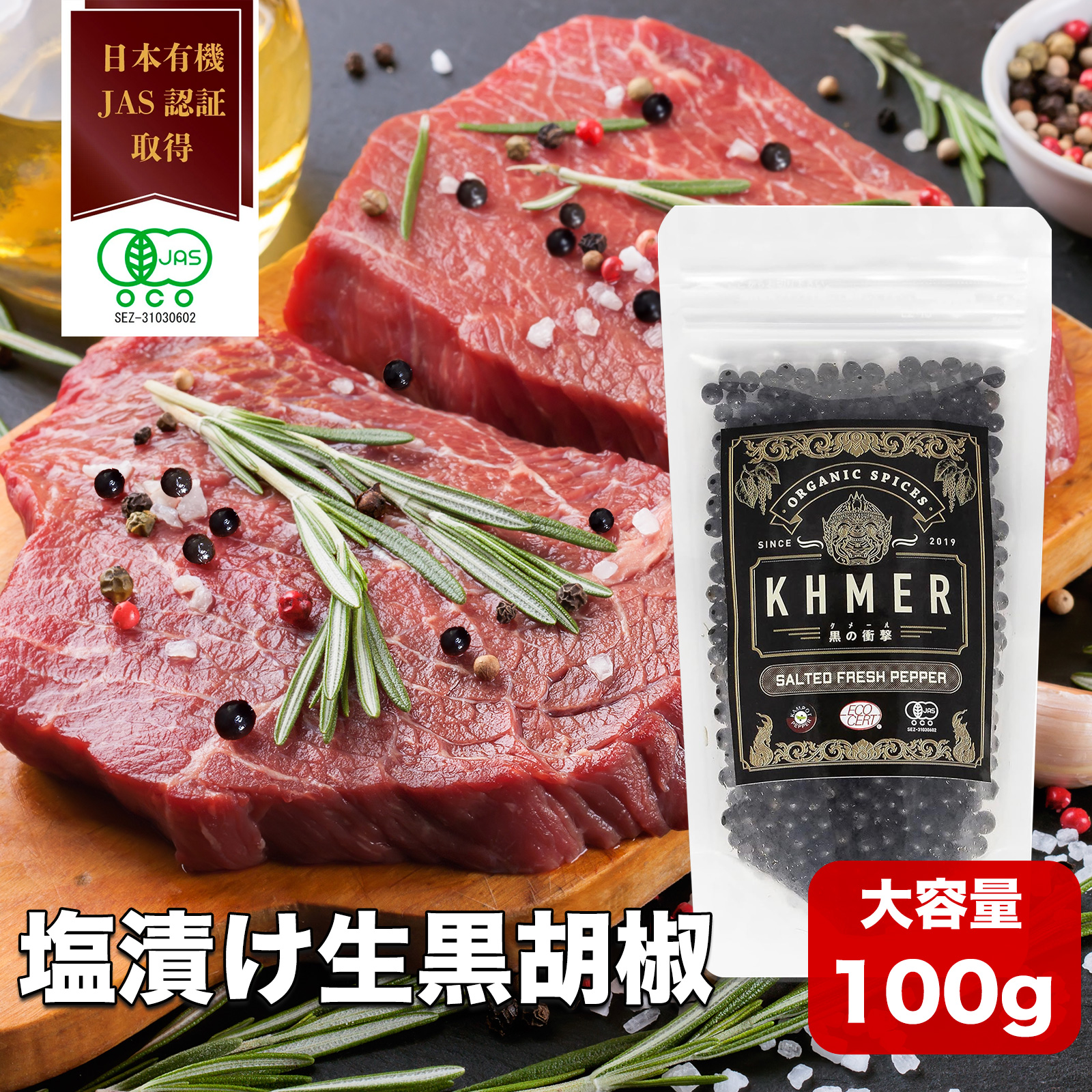 生胡椒 塩漬け 農園直売価格 100g 送料無料 カンポットペッパー 有機
