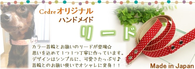 犬用リード＆ハーネスSET【本革】salmonping＆ヌメ革ツートン／ドット