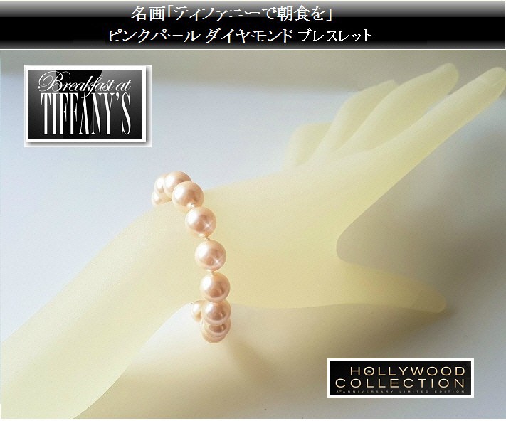 ティファニー ピンクパール ブレスレット sanwaworld_10030280