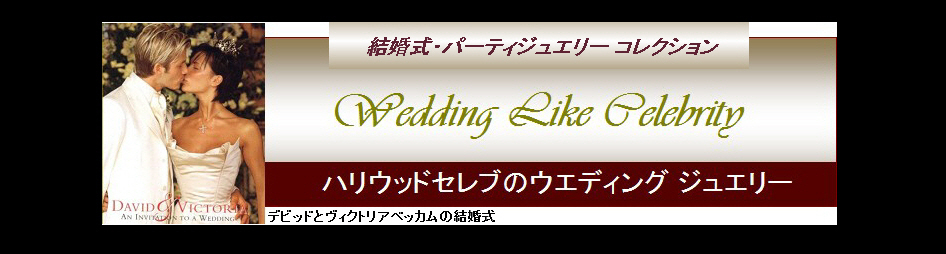 結婚式・パーティジュエリーコレクション