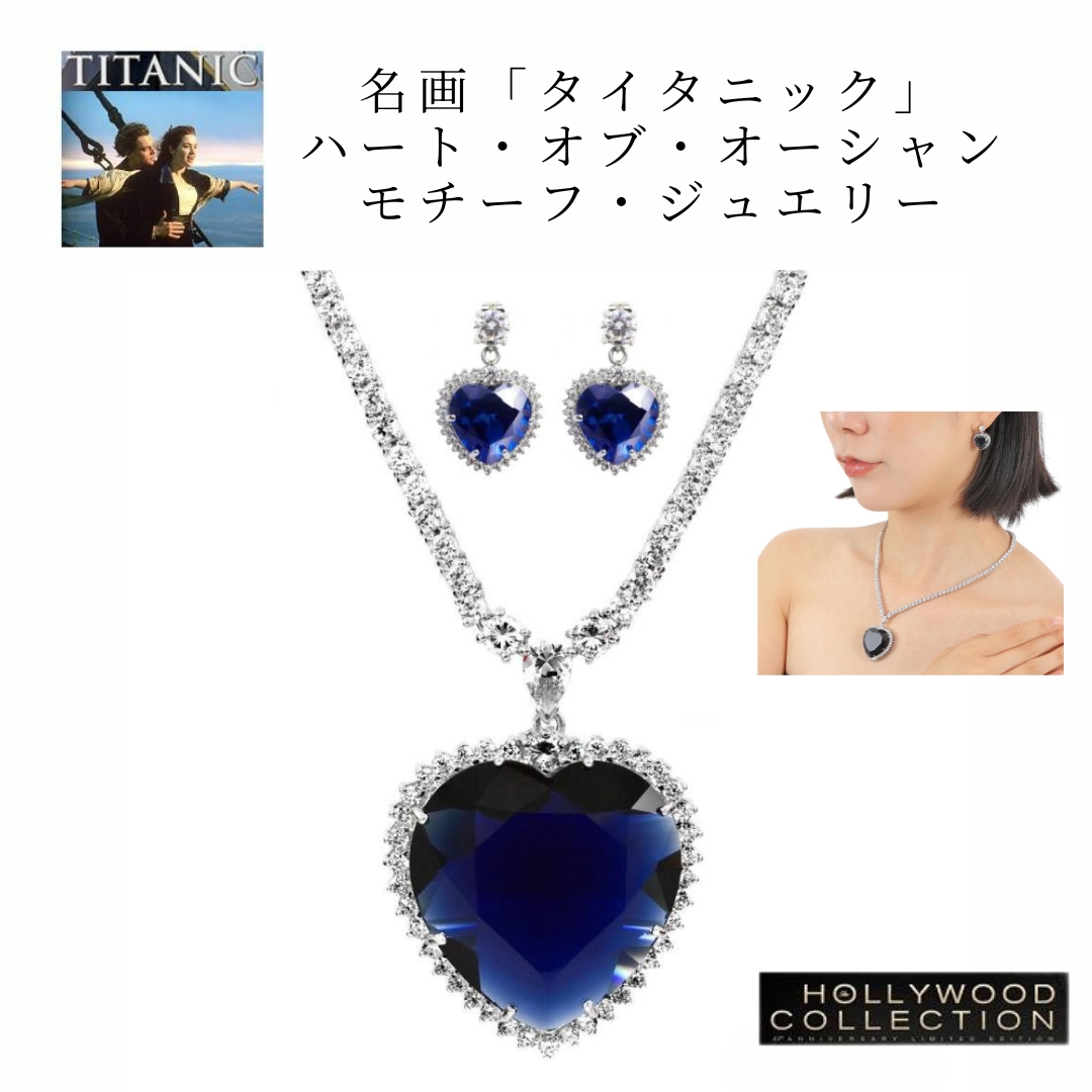 Yahoo! Yahoo!ショッピング(ヤフー ショッピング)ネックレス ピアス セット レディース タイタニック 碧洋のハート ブライダル 記念日 ハート・オブ・オーシャン 30代 40代 50代 60代 アレルギー対応 ブランド
