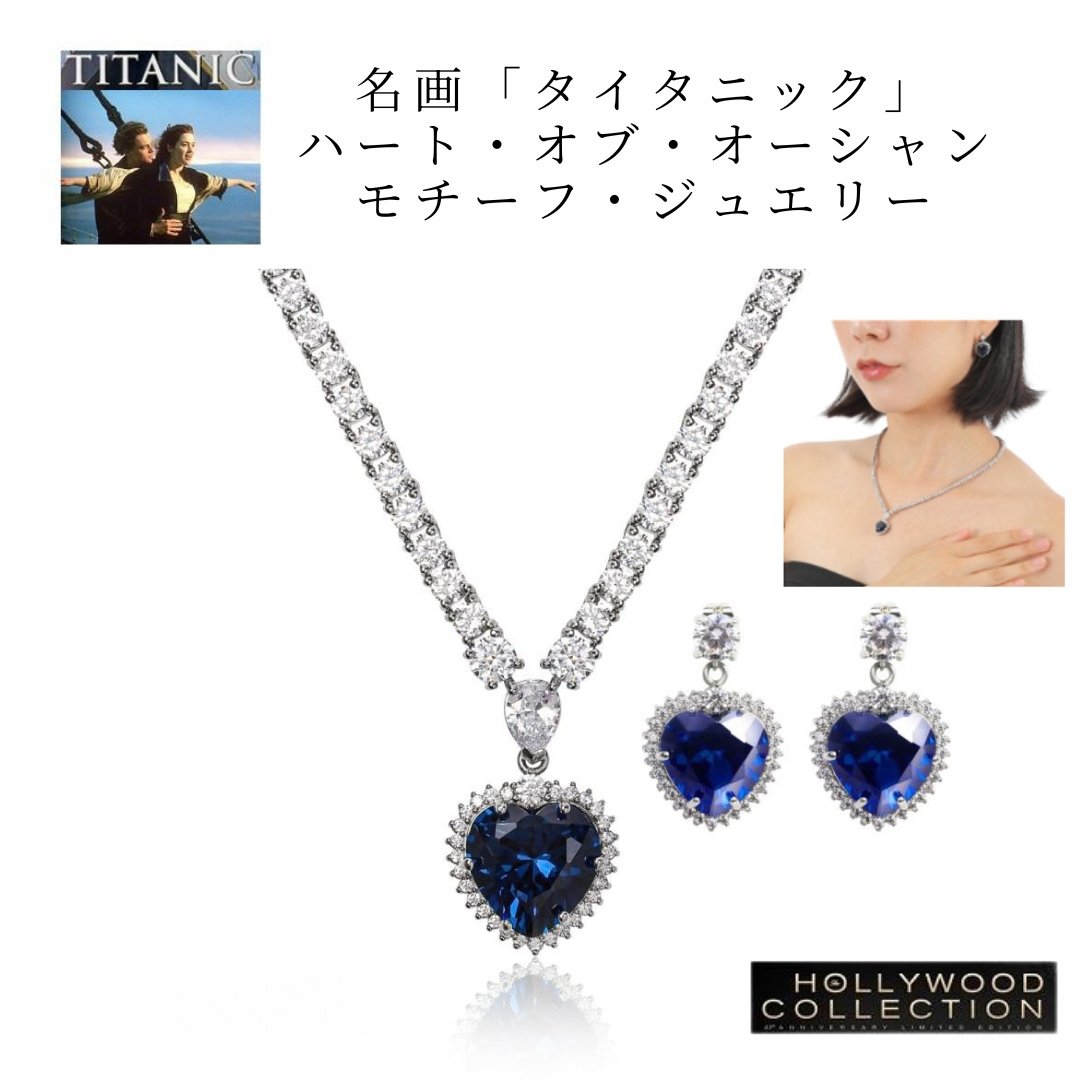 Yahoo! Yahoo!ショッピング(ヤフー ショッピング)ペティサイズ ネックレス ピアス セット レディース タイタニック 碧洋のハート ブライダル 記念日 ハート・オブ・オーシャン 30代 40代 50代 60代 ギフト