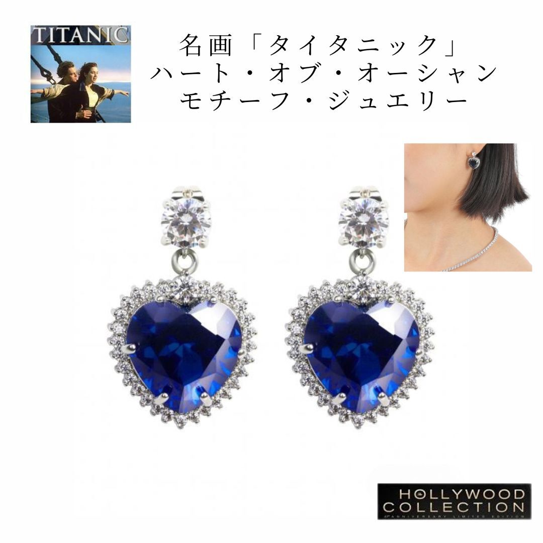Yahoo! Yahoo!ショッピング(ヤフー ショッピング)ピアス レディース タイタニック 碧洋のハート ブライダル 記念日 ハート・オブ・オーシャン 30代 40代 50代 60代 金属アレルギー対応 ブランド プレゼント