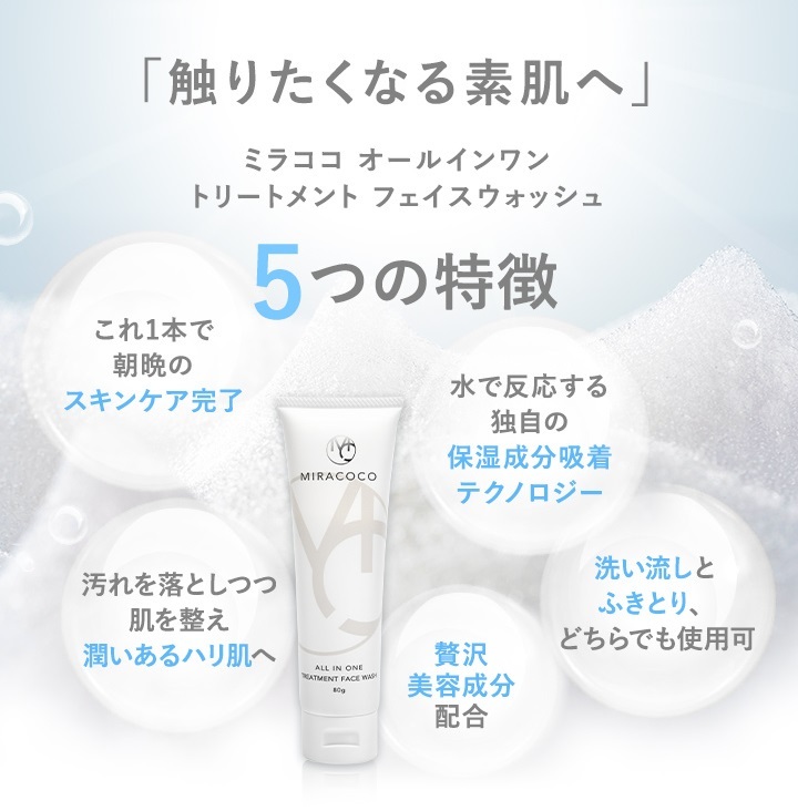 触りたくなる素肌へ5つの特徴