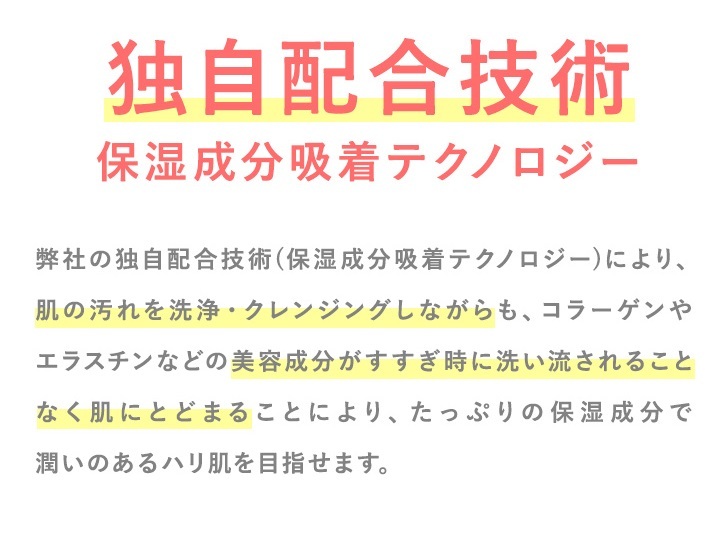 独自配合技術 保湿成分吸着テクノロジー