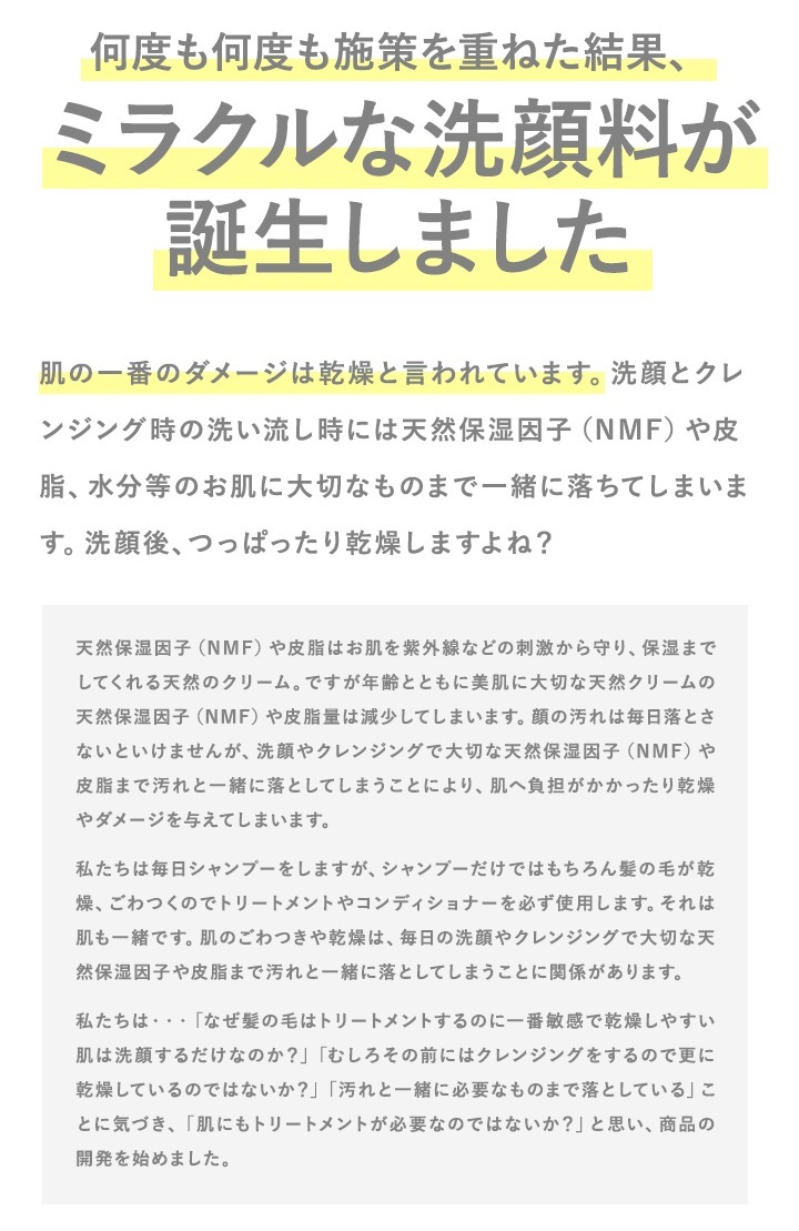 ミラクルな洗顔料が誕生しました