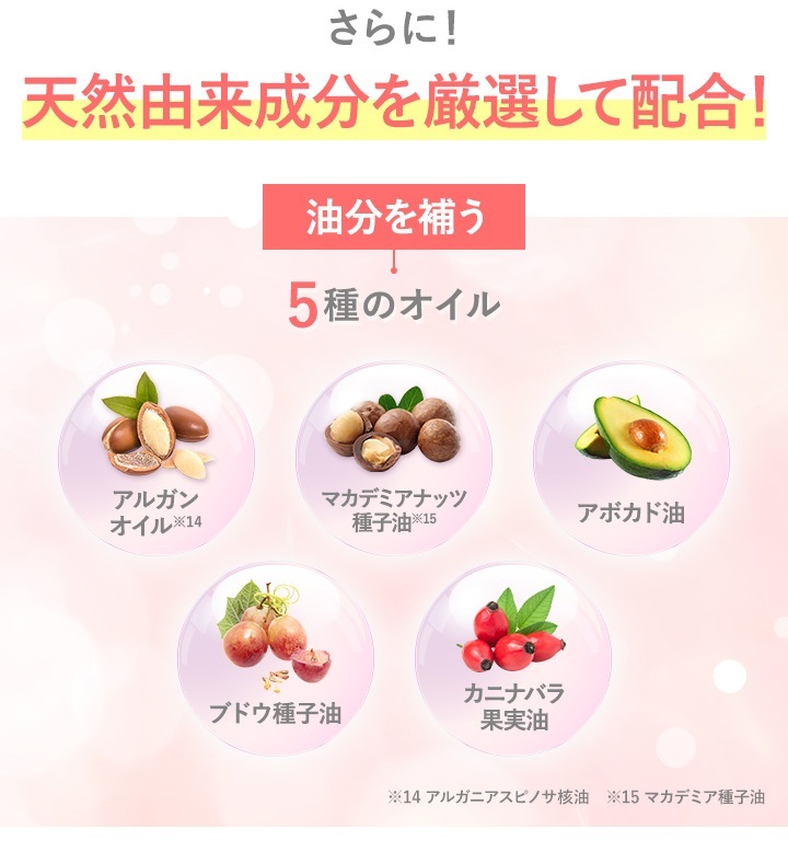 油分を補う５種のオイル