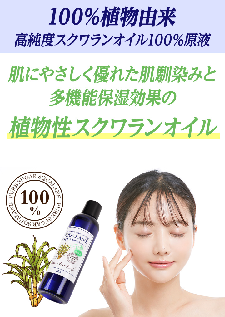 100%植物由来 高純度スクワランオイル100%原液