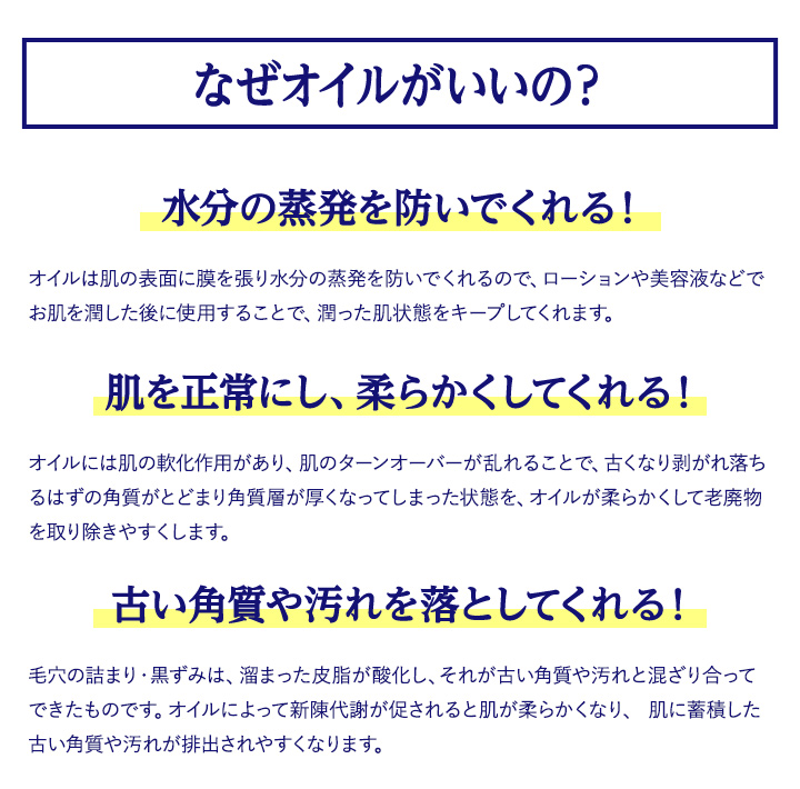 なぜオイルがいいの？