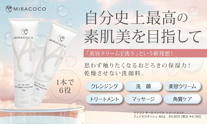 フェイスウオッシュ1本6役