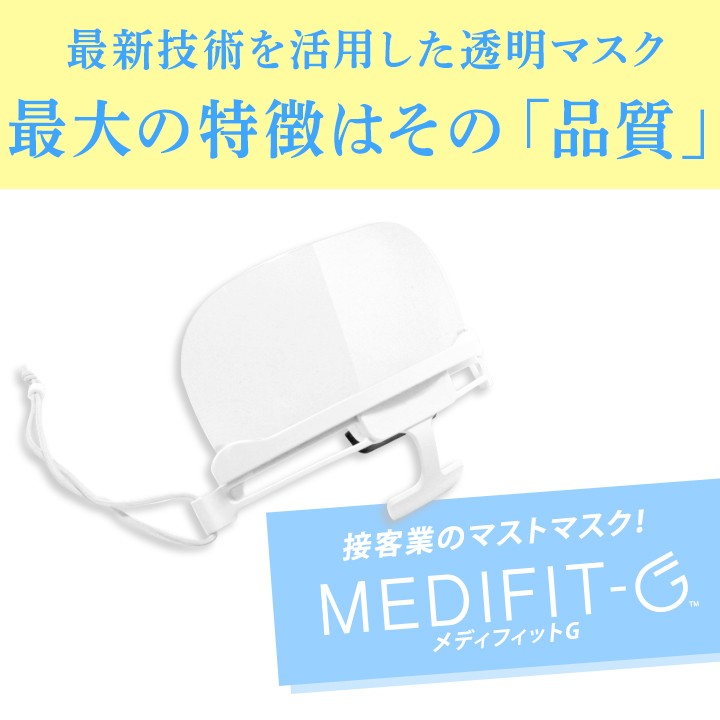 最新技術を活用した透明マスク最大の特徴はその「品質」