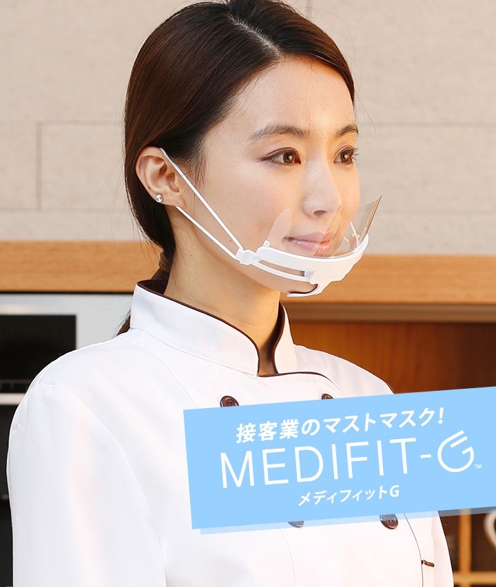 接客業のマストマスク！MEDIFIT G