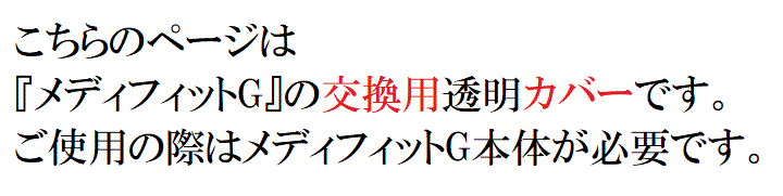 こちらは交換カバーです