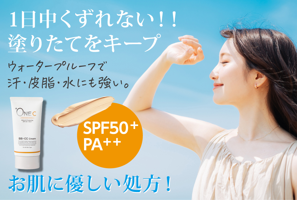 1日中くずれない！