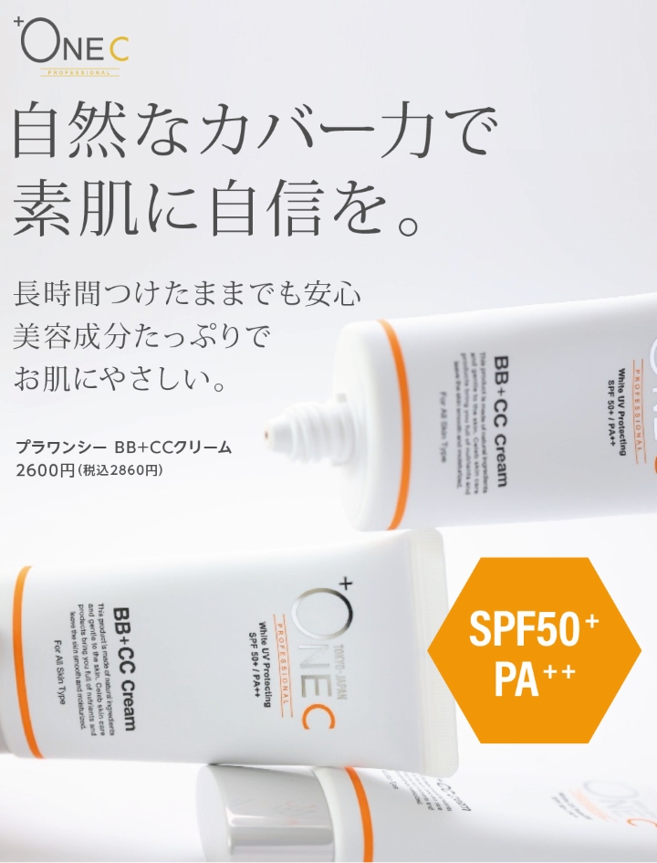 自然なカバー力