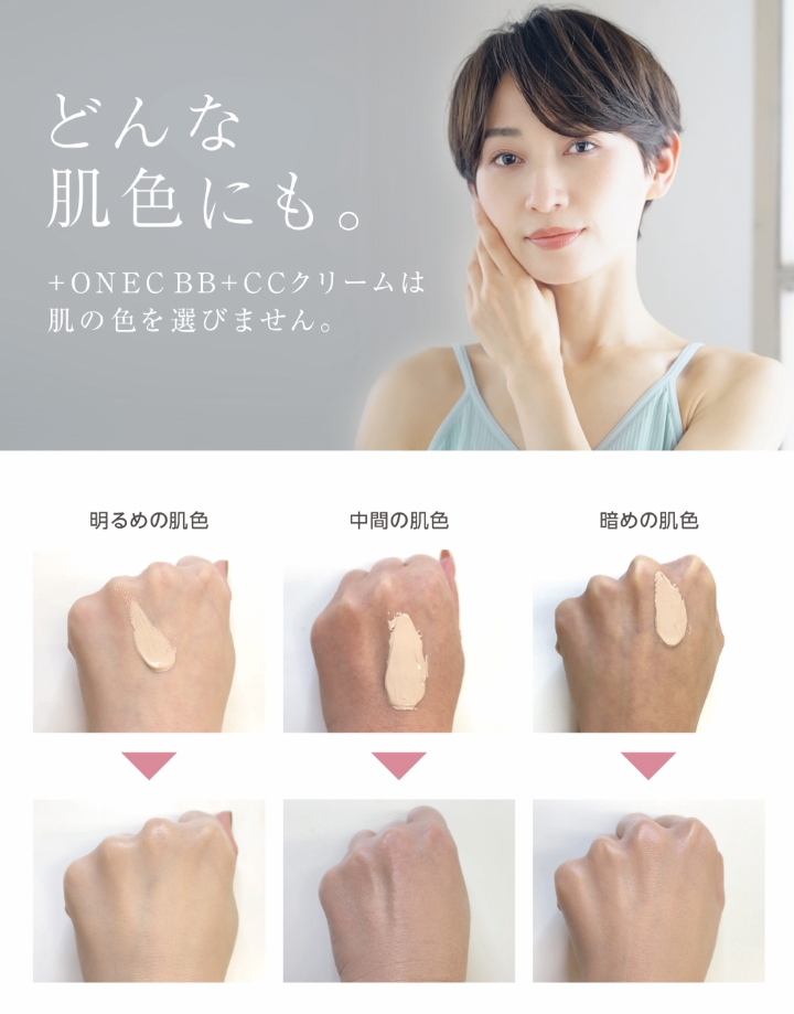 どんな肌色にも