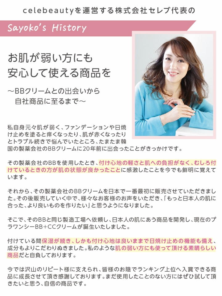 サヨコズヒストリー