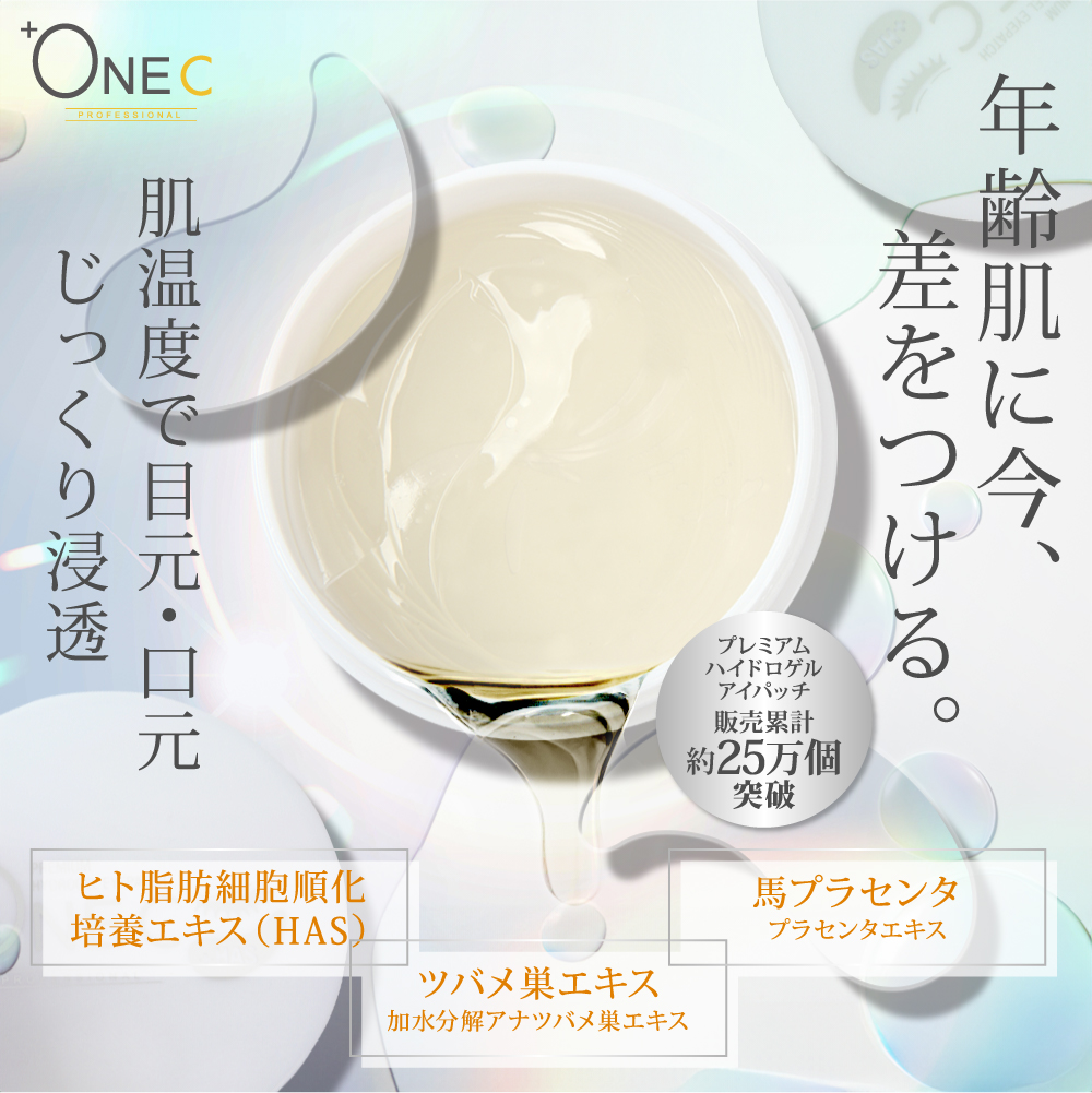 年齢肌に今、差をつける