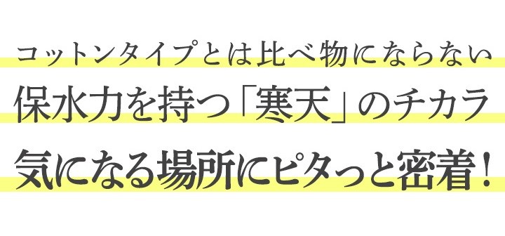 コットンとは違う