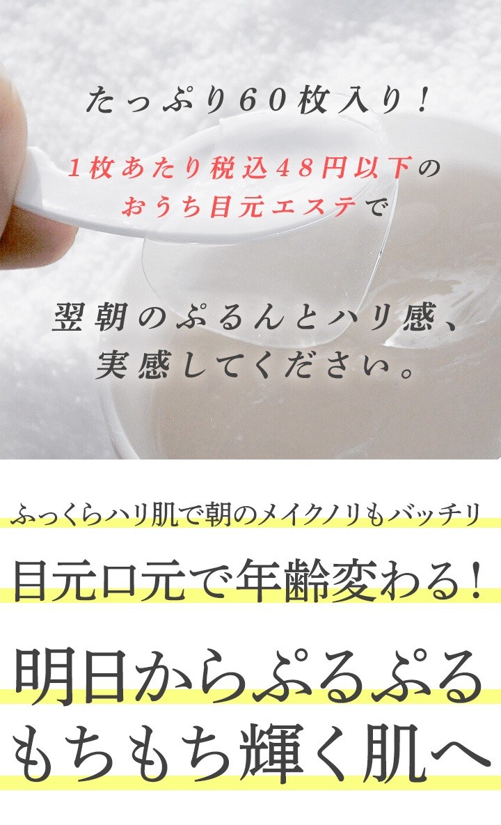 プレゼント付き 目元 口元 パック プレミアム ハイドロゲル アイパッチ 60枚入 Onec プラワンシー公式 しわ たるみ ほうれい線 ヒト脂肪細胞順化培養液 Onec 6 セレビューティー 通販 Yahoo ショッピング