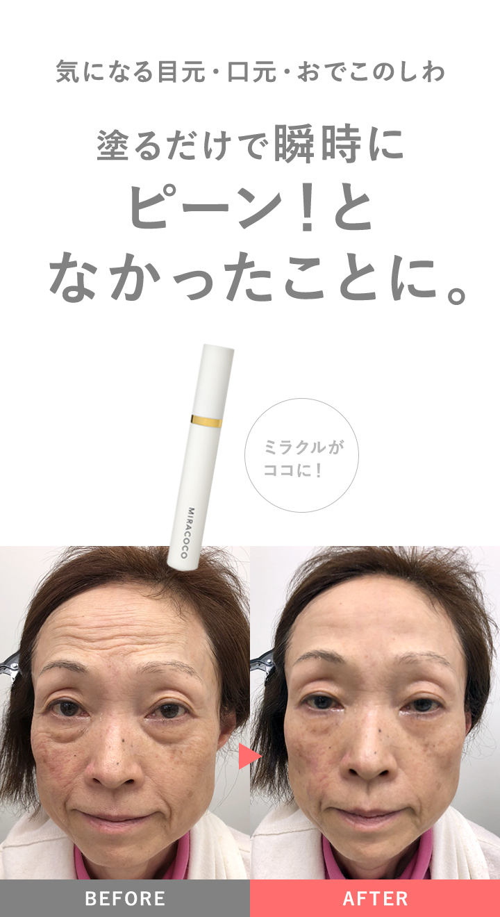 人気便利グッズ 公式】MIRACOCO ミラココ リンクルール 15g【送料無料 化粧下地
