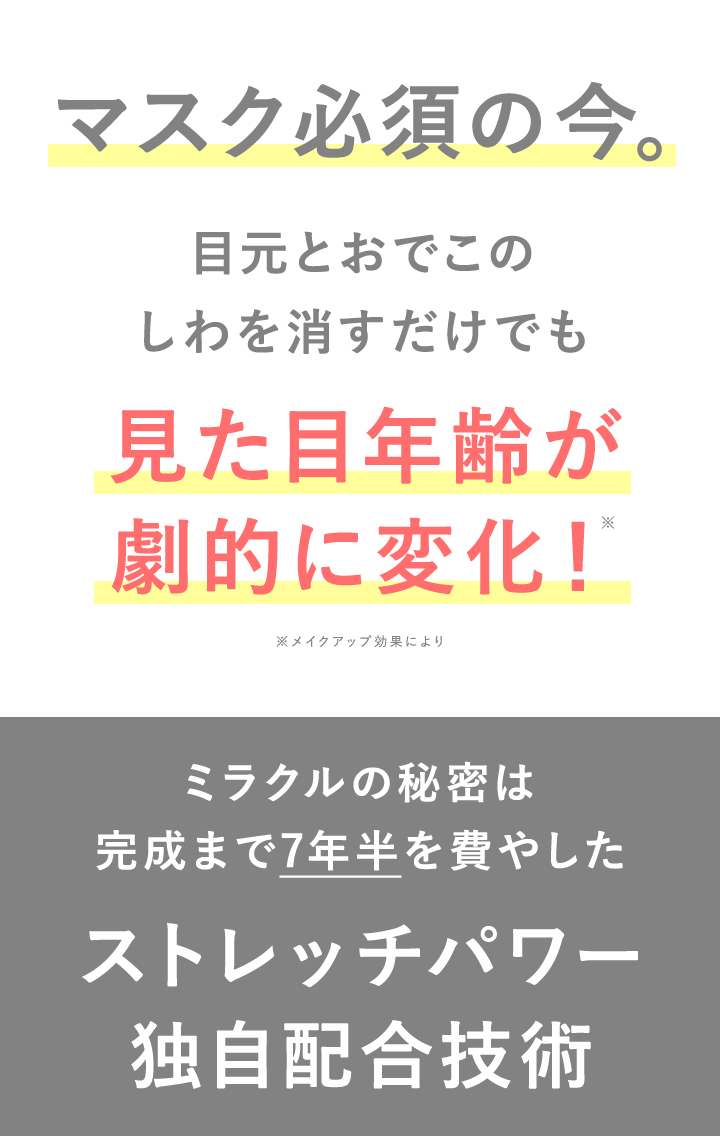見た目年齢劇的に