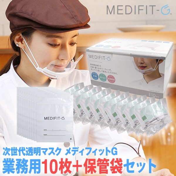 メディフィットG10個セット