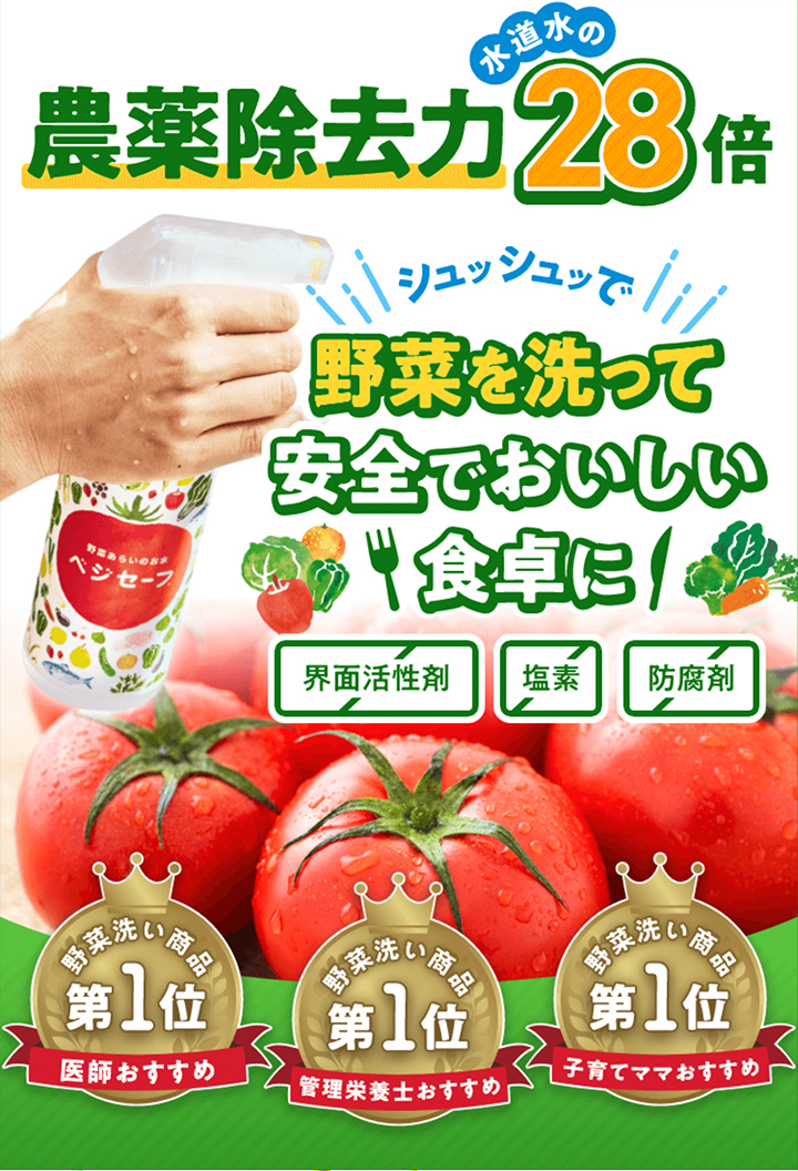 野菜を洗うお水！『ベジセーフ』1200ml パウチ 詰替え用・まとめ洗い用