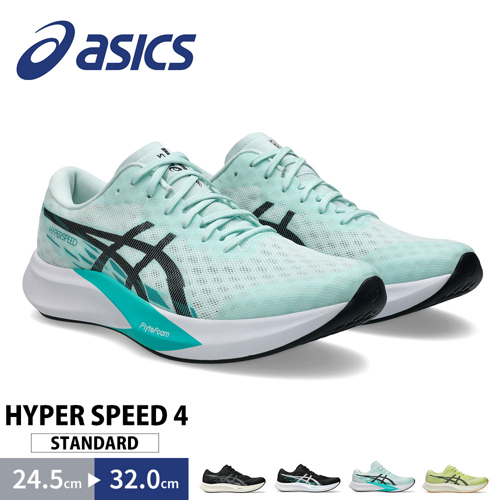 HYPER SPEED 4 | BLACK/WHITE | メンズ ランニング シューズ