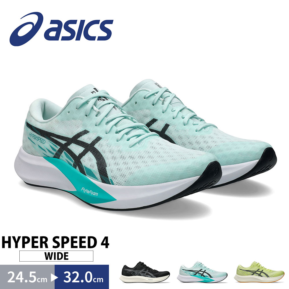 アシックス ランニングシューズ HYPER SPEED メンズの人気商品
