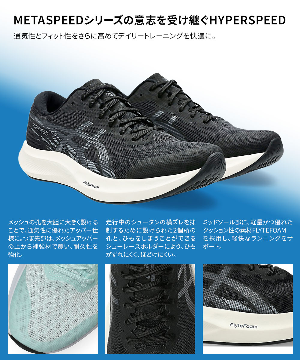 ASICS アシックス ランニングシューズ ハイパースピード4 メンズ