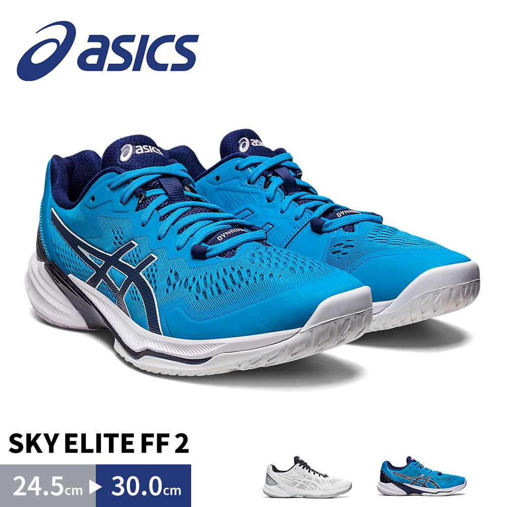 アシックス バレーボールシューズ メンズ スカイエリートff2 スポーツ 部活 運動靴 asics SKY ELITE FF 2 1051A064 :  1051a064 : スニーカー&ファッション セレブル - 通販 - Yahoo!ショッピング