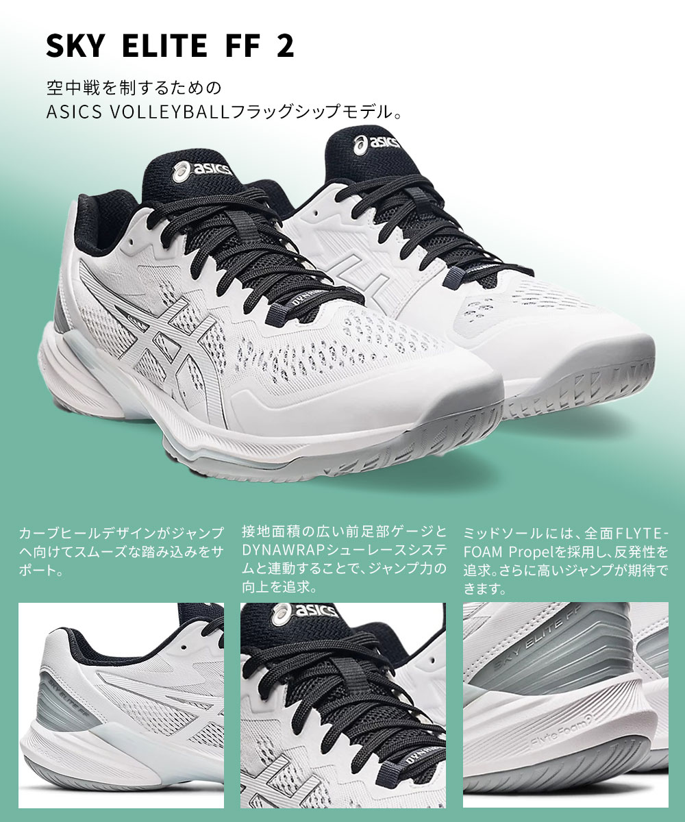 アシックス バレーボールシューズ メンズ スカイエリートff2 スポーツ 部活 運動靴 asics SKY ELITE FF 2 1051A064 :  1051a064 : スニーカー&ファッション セレブル - 通販 - Yahoo!ショッピング