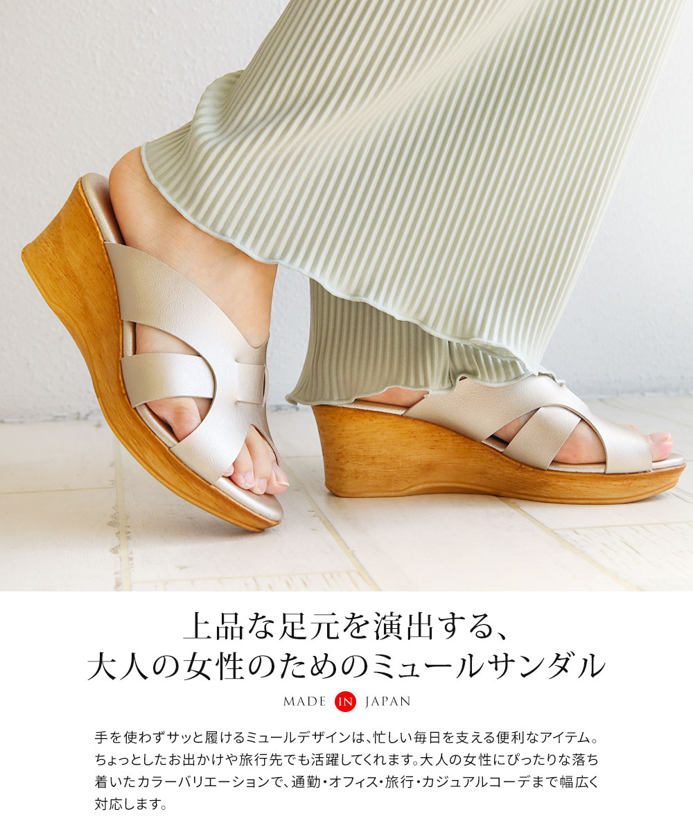 ミュール レディース サンダル 疲れない 日本製 ウェッジソール 美脚