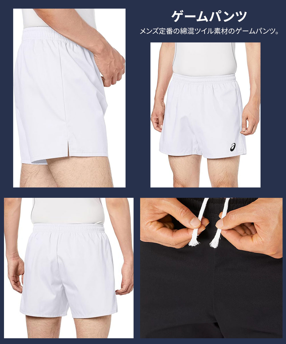 ASICS アシックス バレーボール メンズ パンツ ゲームパンツ