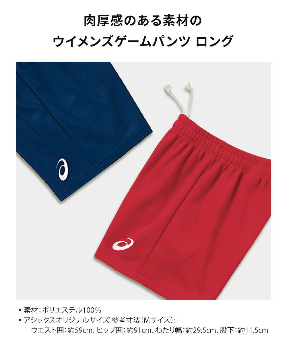 ASICS アシックス バレーボール ゲームパンツ ロング レディース