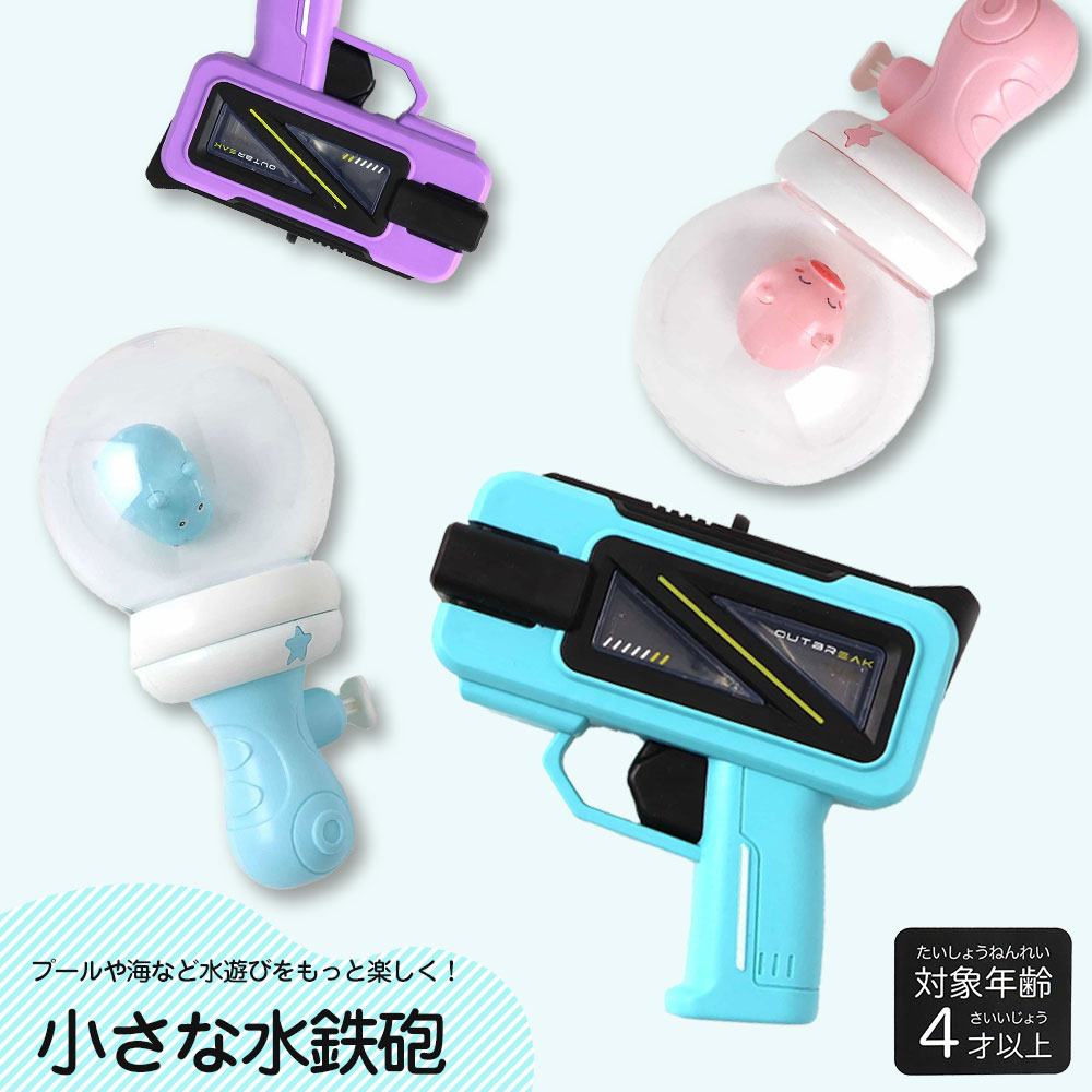 F.O.KIDS おもちゃ 水遊び 水鉄砲 子供 ウォーターガン ピストル