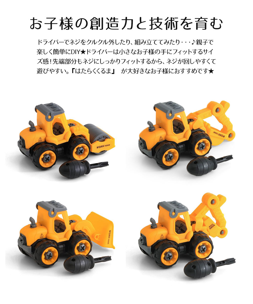 F.O.KIDS（エフオーキッズ） おもちゃ 働く車 車のおもちゃ 組み立て
