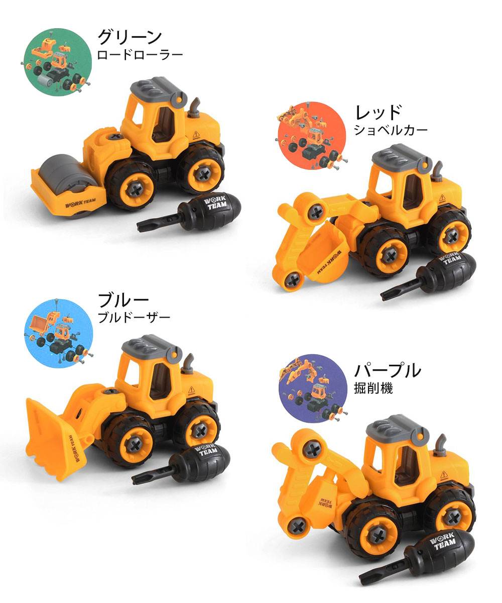 F.O.KIDS おもちゃ 働く車 車のおもちゃ 組み立てDIY 重機 ローラー