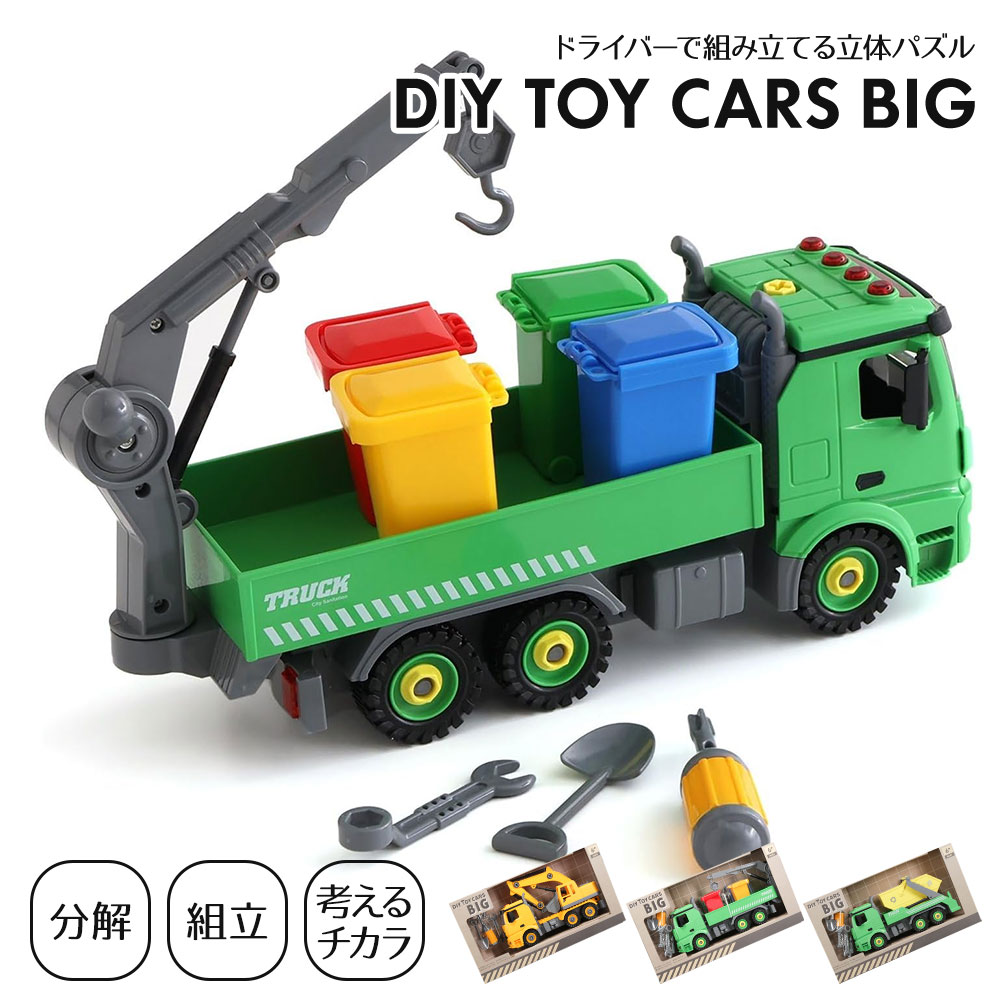 おもちゃ 働く車 組み立てDIY ブルドーザ ショベルカー 乗り物 ネジ遊び プレゼント 知育玩具 DIY TOY CARS BIG 6541144