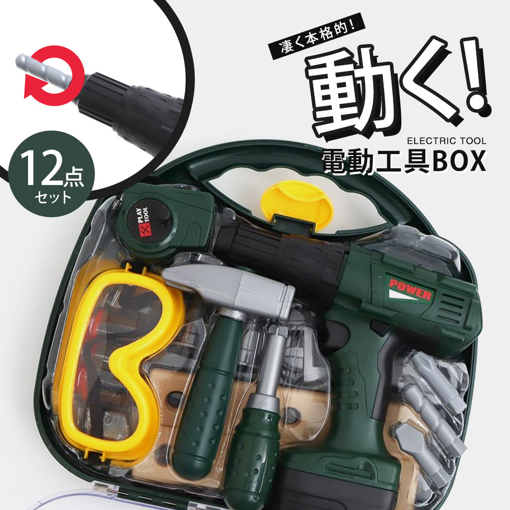 おもちゃ 電動工具BOX 工具おもちゃ 大工さんごっこ おままごと DIYおもちゃ 工具ボックス 組立て レッド 電動工具BOX 6941093
