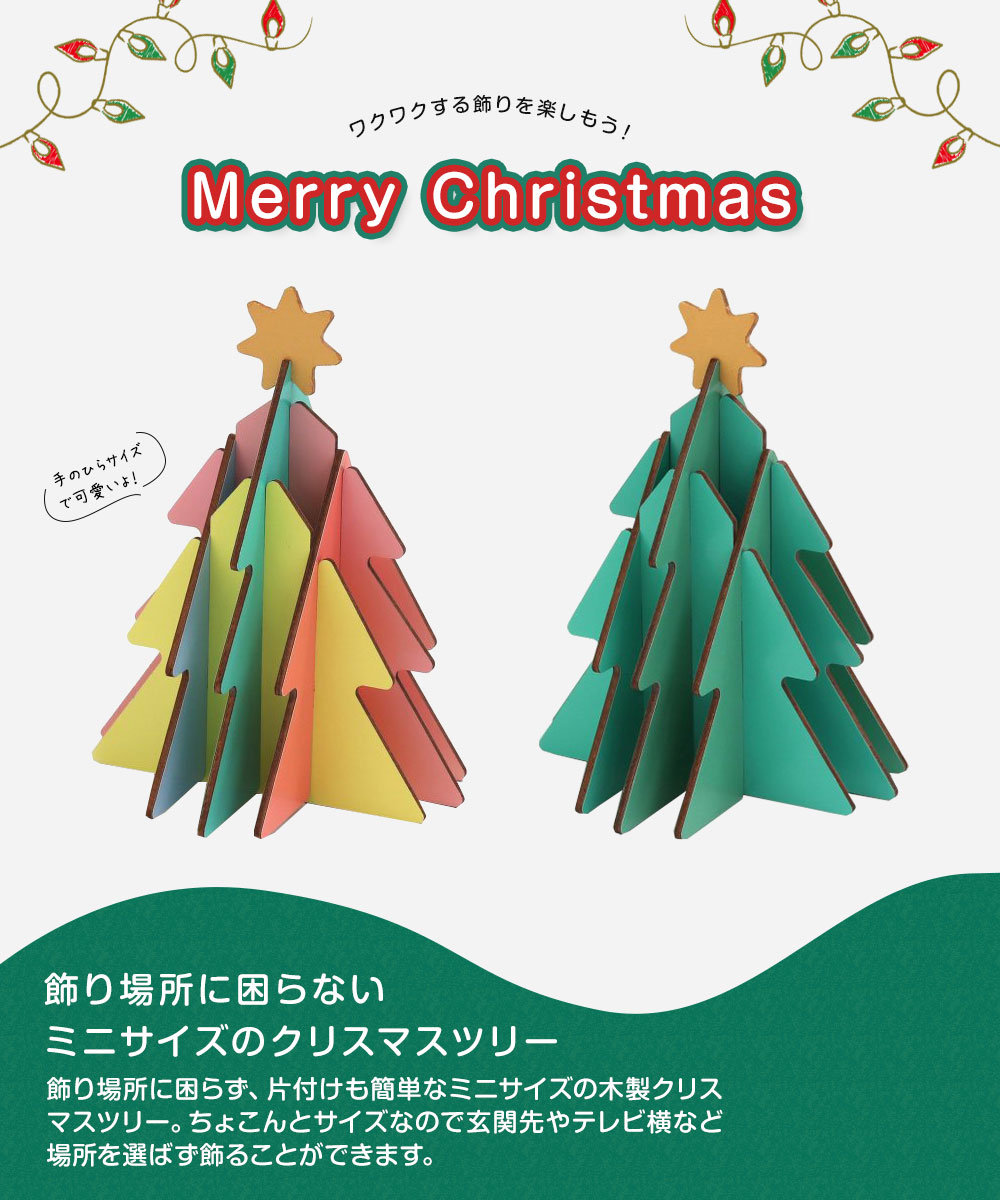 おもちゃ クリスマス 木製 組み立て クリスマスツリー 子供