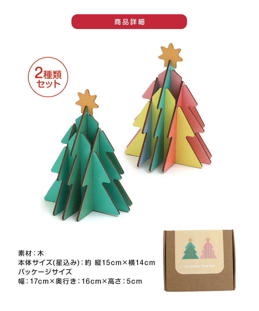 おもちゃ クリスマス 木製 組み立て クリスマスツリー 子供 キッズ 