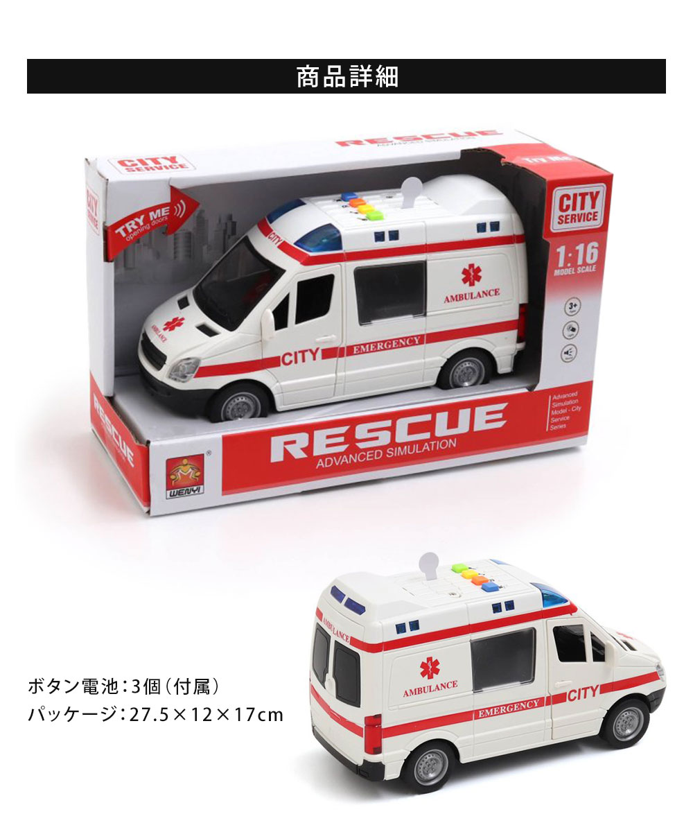 おもちゃ 働く車 救急車 光る 音 慣性救急車 WY590A キッズ 玩具 玩具 TOY CAR トイカー ミニカー 緊急車両 働く車 6941222