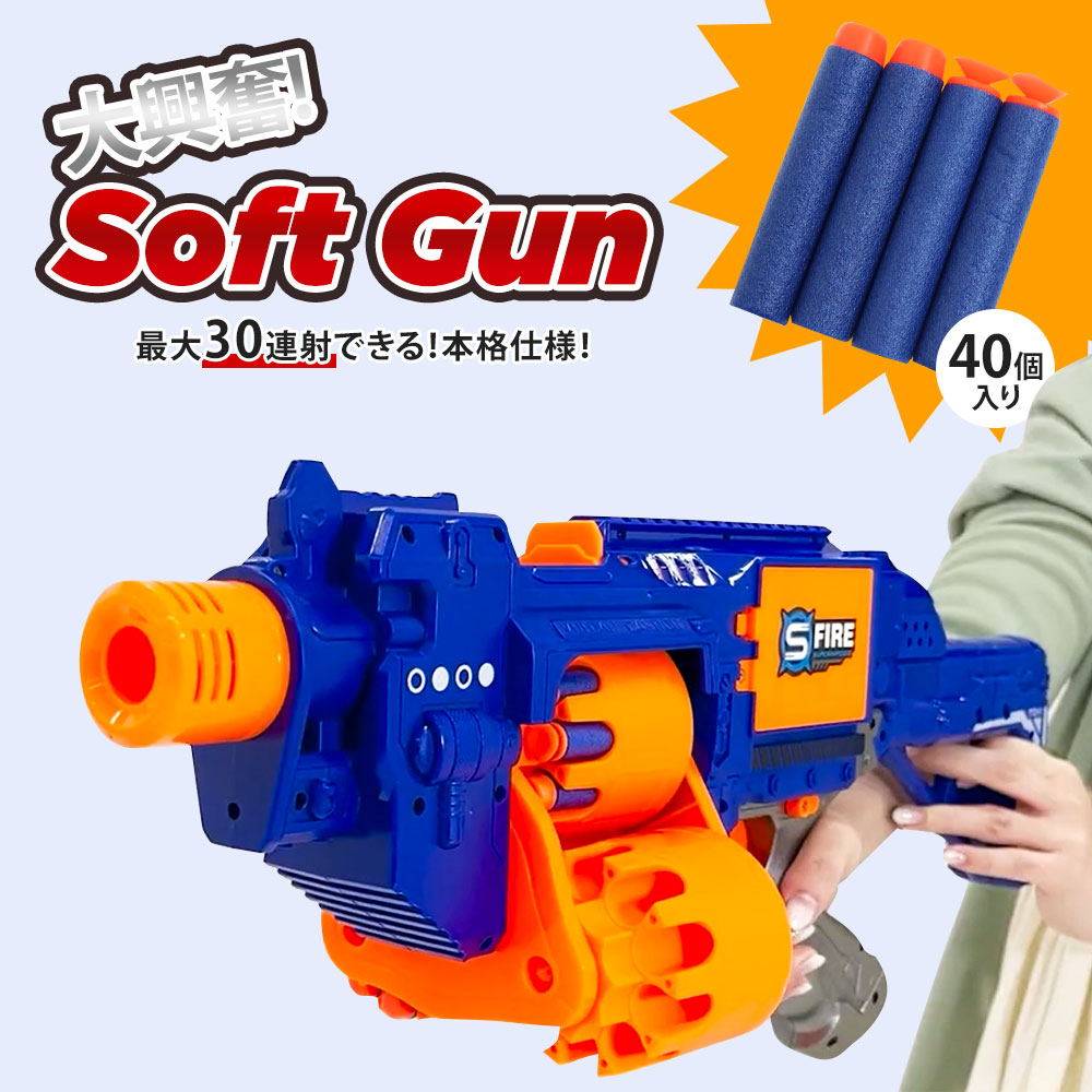 おもちゃ B/O Soft gun ソフトガン 銃 おもちゃ鉄砲 射撃 的あて キッズ ピストル 男の子 クリスマス プレゼント 6941501