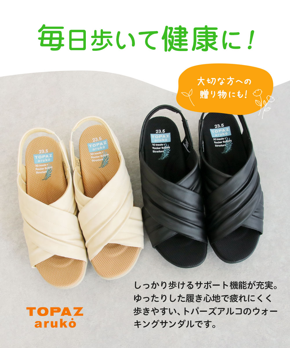 topaz aruko トップ サンダル