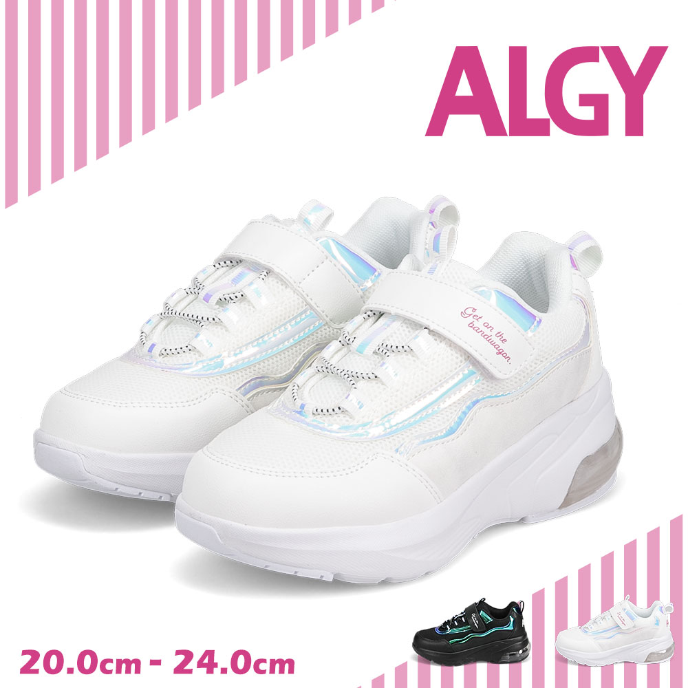 ALGY キッズ スニーカー 女の子 厚底 エアーソール 子供靴  ダッドシューズ オーロラ キラキラ 黒 ブラック 白 ホワイト アルジー A1GG284｜celeble