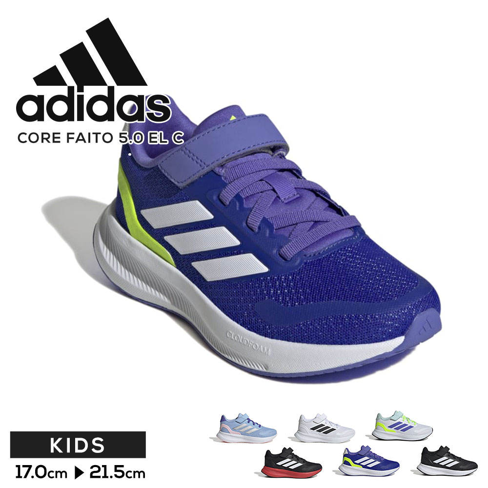 Yahoo! Yahoo!ショッピング(ヤフー ショッピング)アディダス スニーカー ジュニア コアファイト 5 キッズ シューズ ランニングシューズ ADIDAS CORE FAITO 5.0 EL C