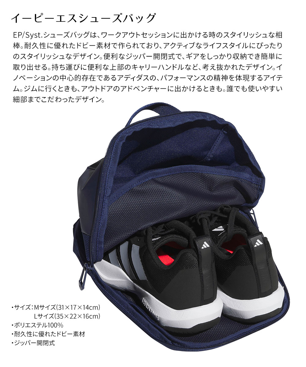 adidas（アディダス） シューズバッグ スポーツ シューズケース M L