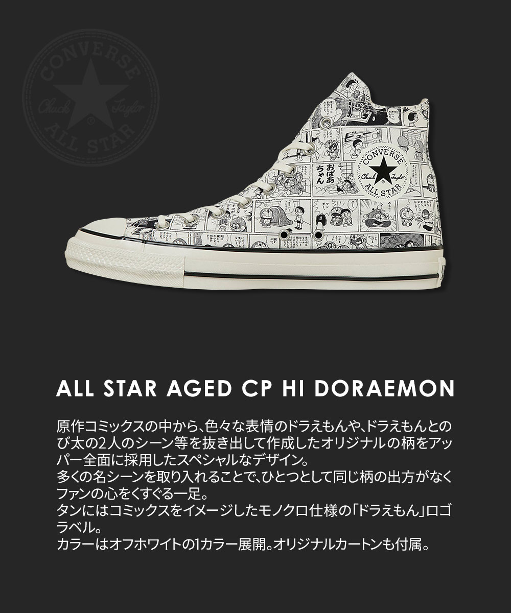 CONVERSE（コンバース） スニーカー ハイカット ドラえもん 漫画